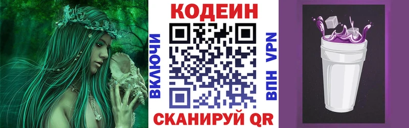 Кодеиновый сироп Lean Purple Drank Ишим